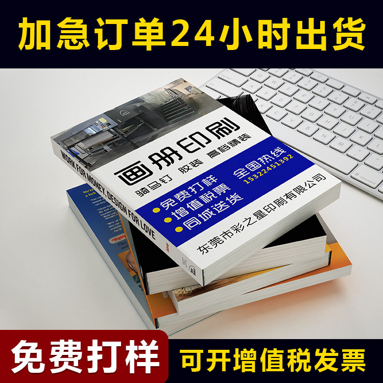 畫冊印刷